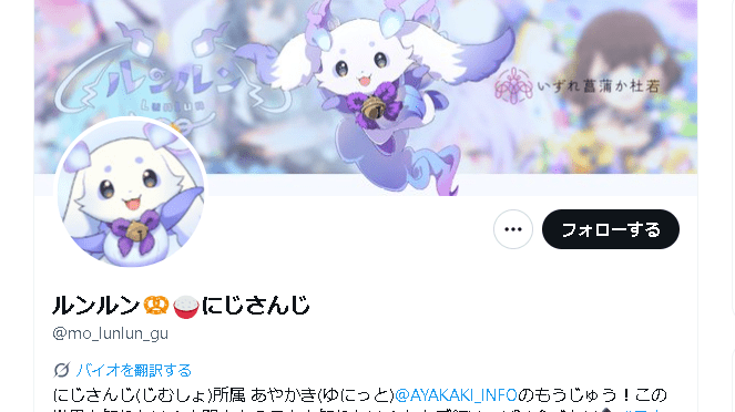 ルンルン 前世