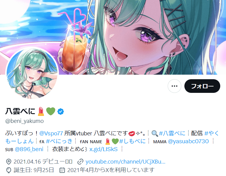 八雲べに 前世