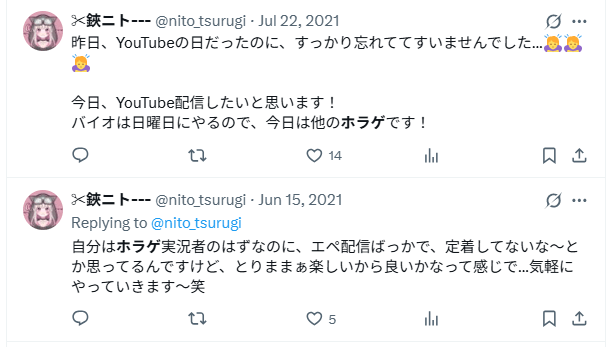 夜絆ニウ 前世