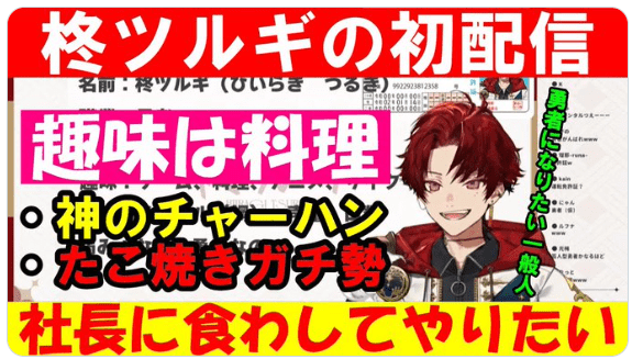 柊ツルギ 前世