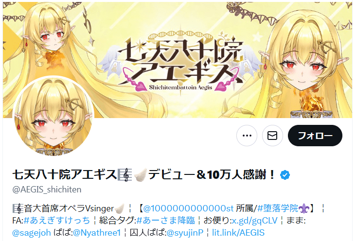 七天八十院アエギス 中の人 前世