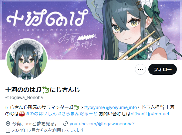 十河ののは 前世