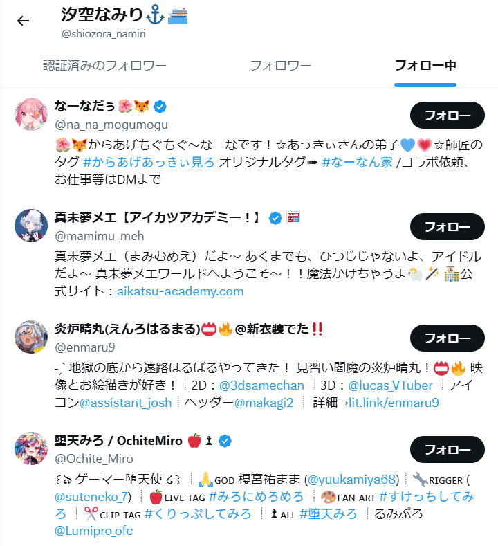 汐空なみり　前世