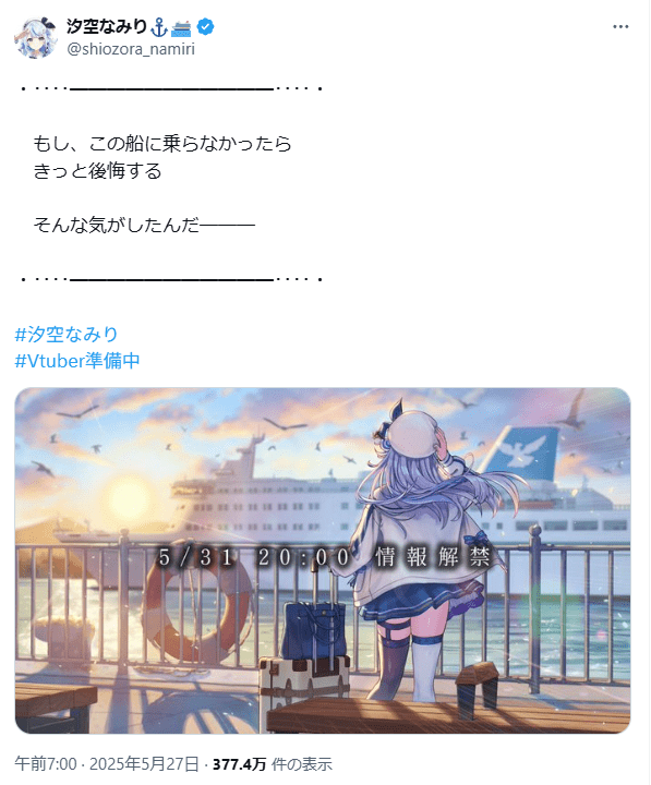 汐空なみり　前世