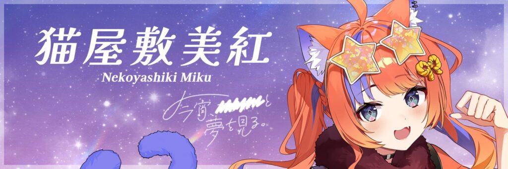 猫屋敷美紅 前世