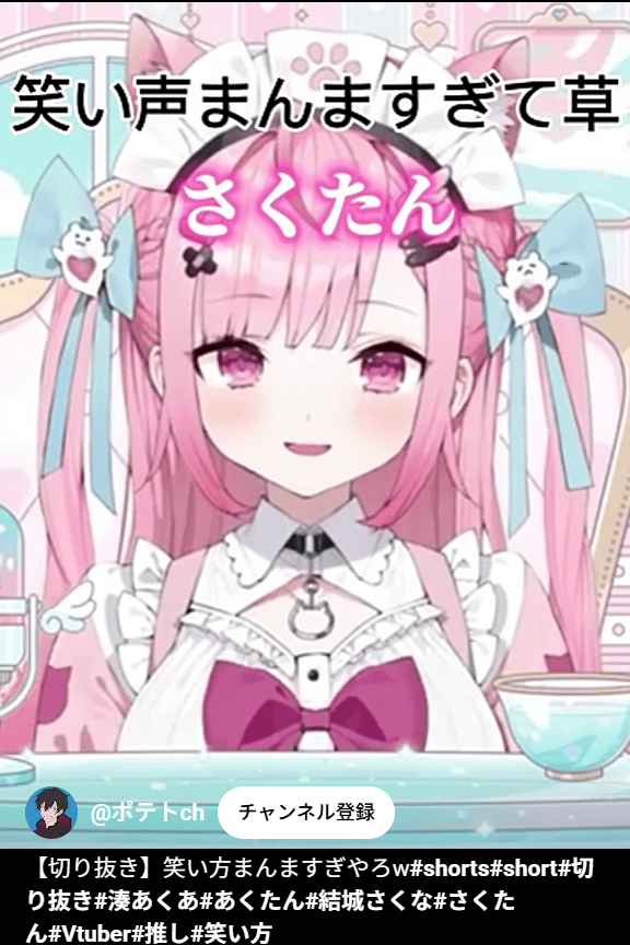 結城さくな 前世