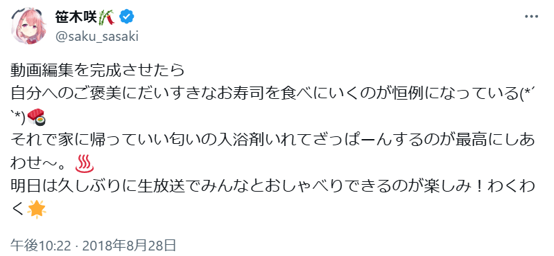 笹木咲 前世
