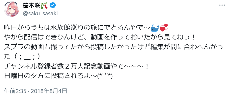 笹木咲 前世