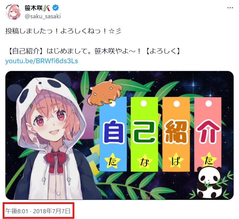 笹木咲 前世
