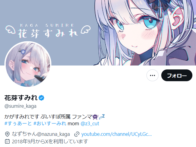 花芽すみれ 前世