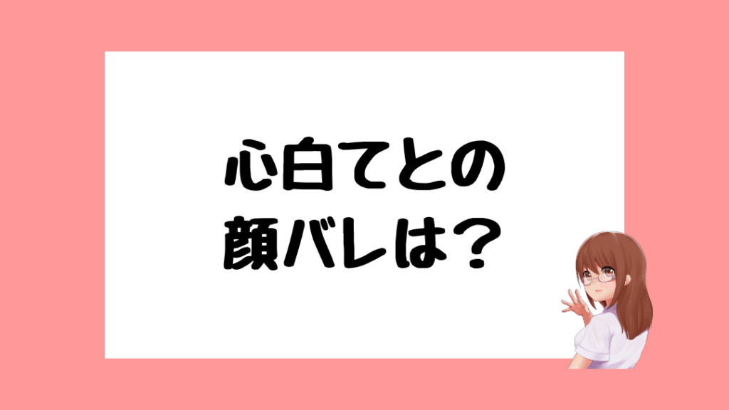 心白てと　前世