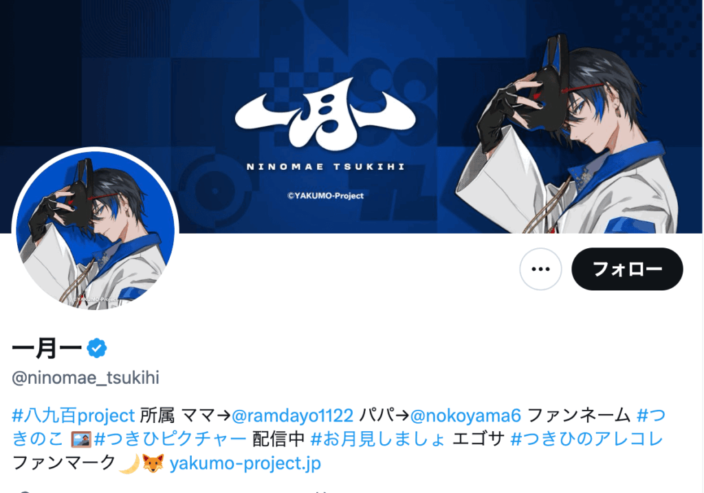 一月一　中の人