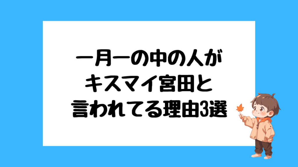 一月一　中の人