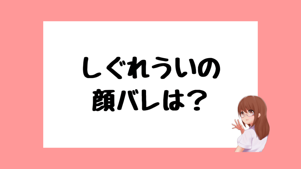 しぐれうい 中の人