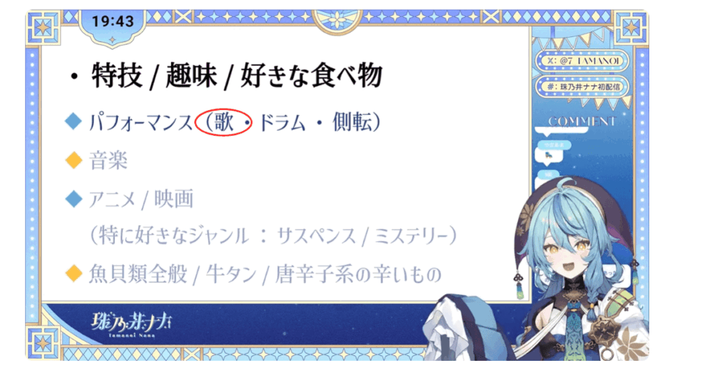 珠乃井ナナ 前世