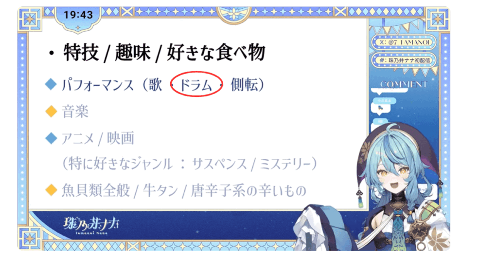 珠乃井ナナ 前世