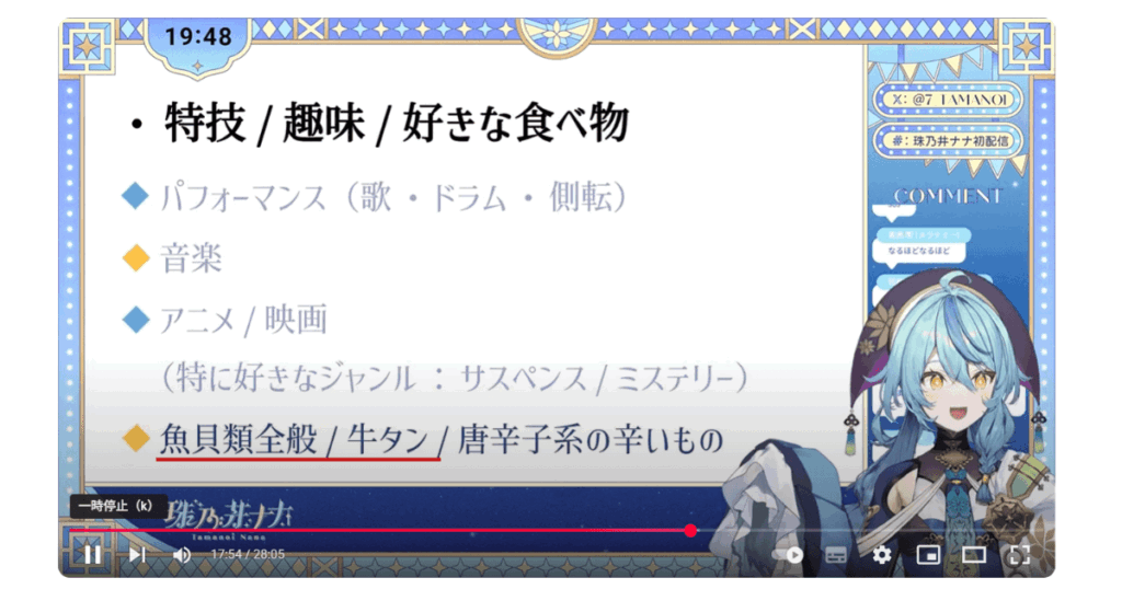 珠乃井ナナ 前世