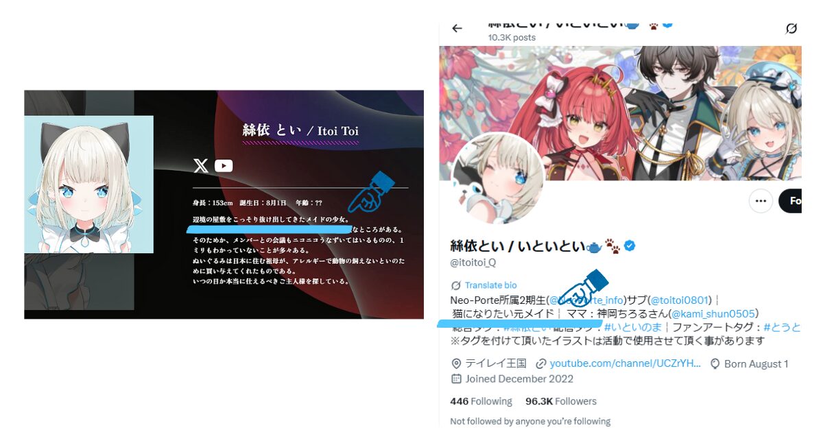 絲依とい 前世