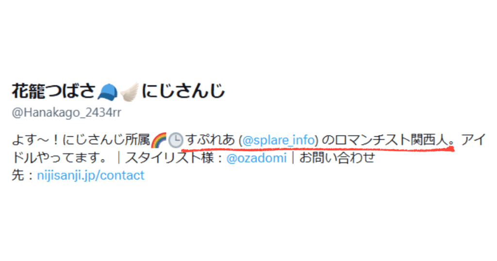 花籠つばさ　前世