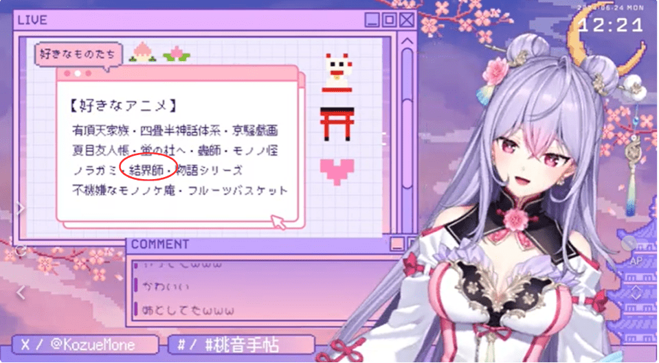 梢桃音　前世