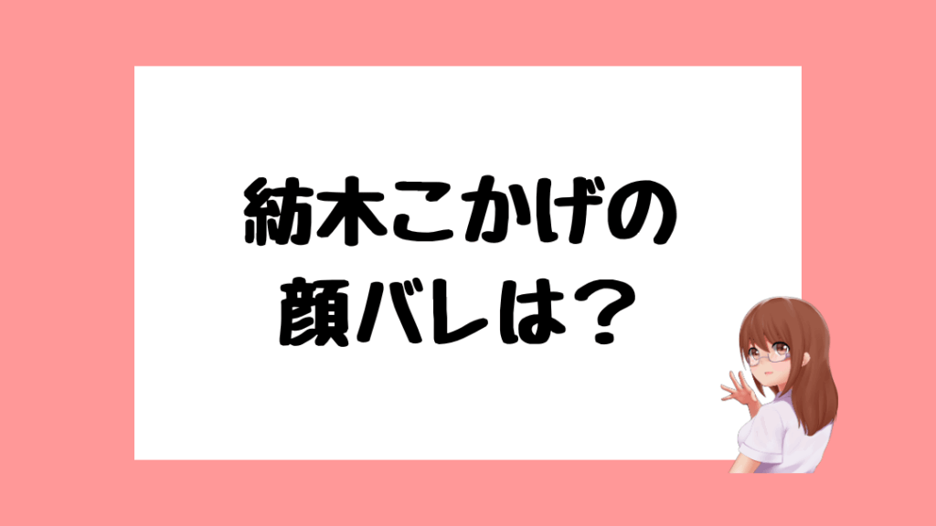 紡木こかげ　前世