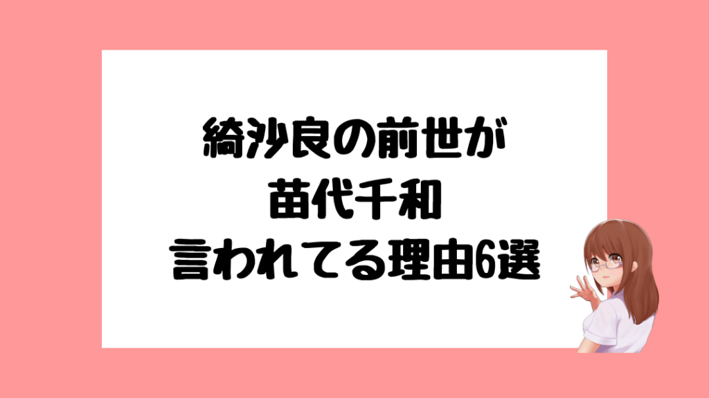 綺沙良 前世