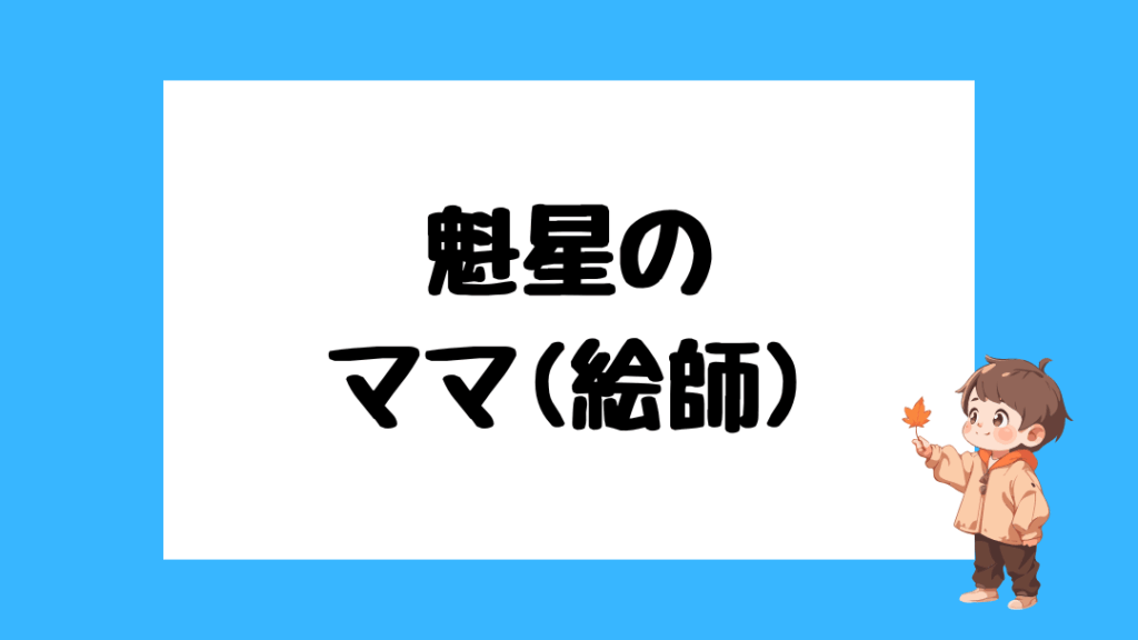 魁星　前世
