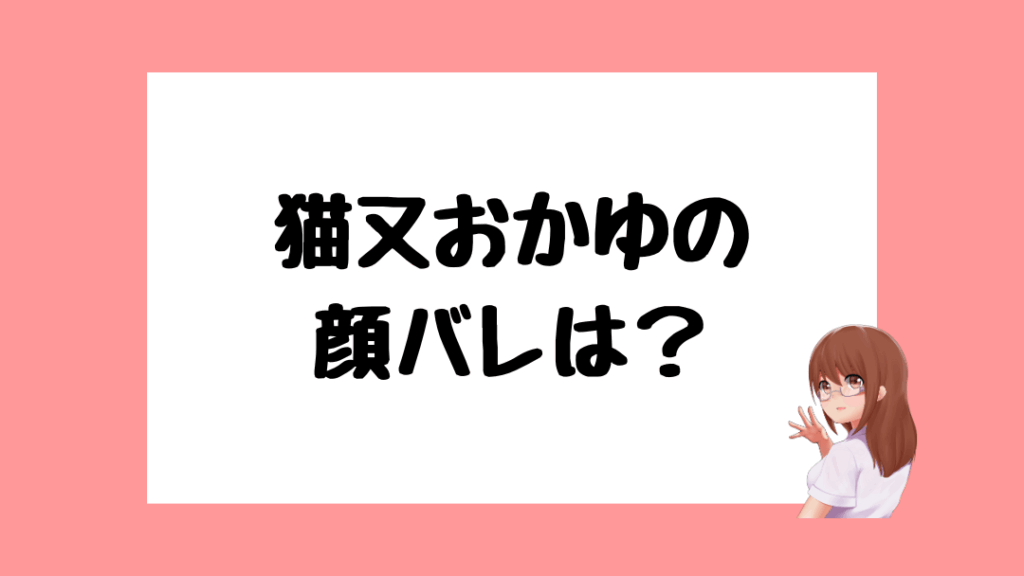 猫又おかゆ　前世