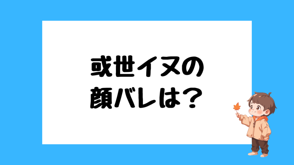 或世イヌ　前世