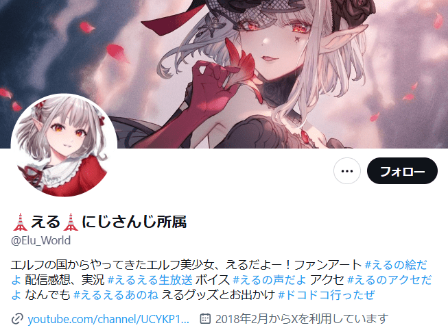エルフのえる 前世