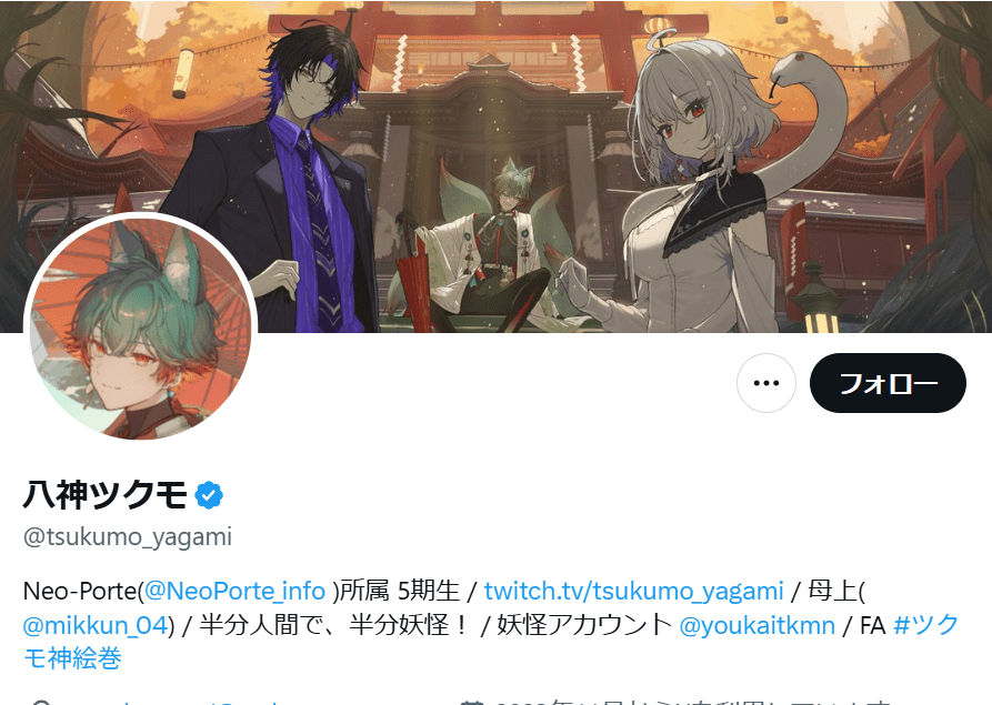 八神ツクモ 前世