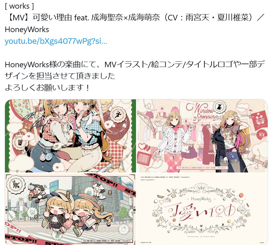八神ツクモ 前世