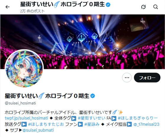 星街すいせい 前世
