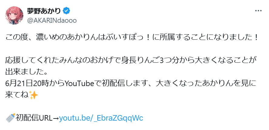 夢野あかり　前世