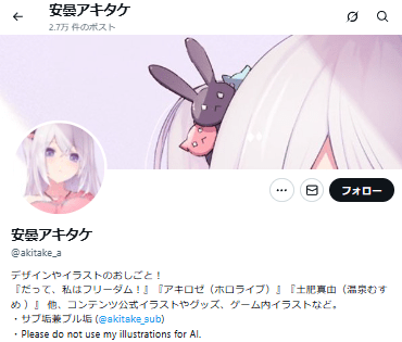 アキ・ローゼンタール　前世