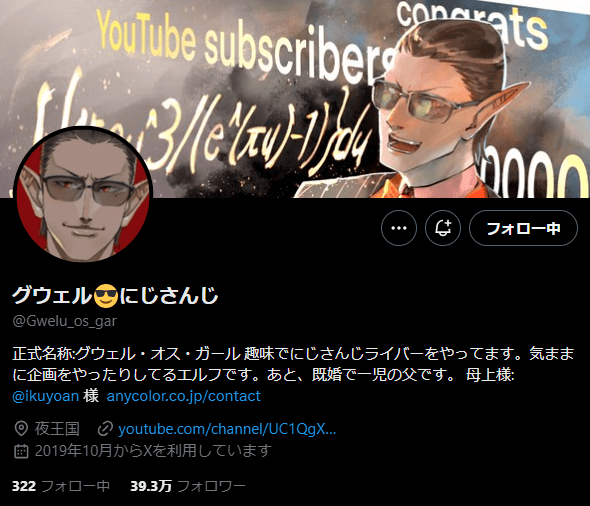 グウェル・オス・ガール　前世