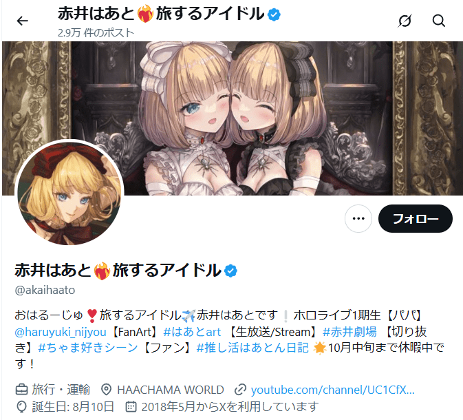 赤井はあと　前世