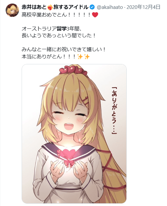 赤井はあと　前世