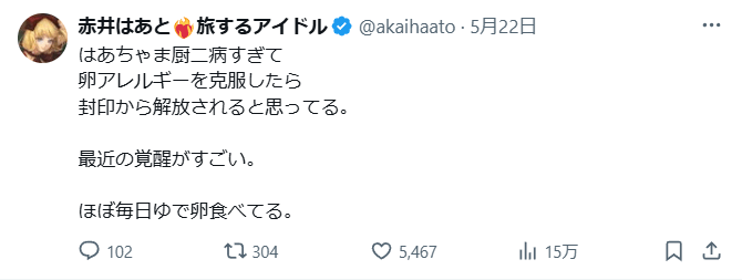 赤井はあと　前世