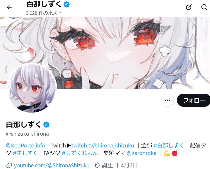 白那しずく　前世
