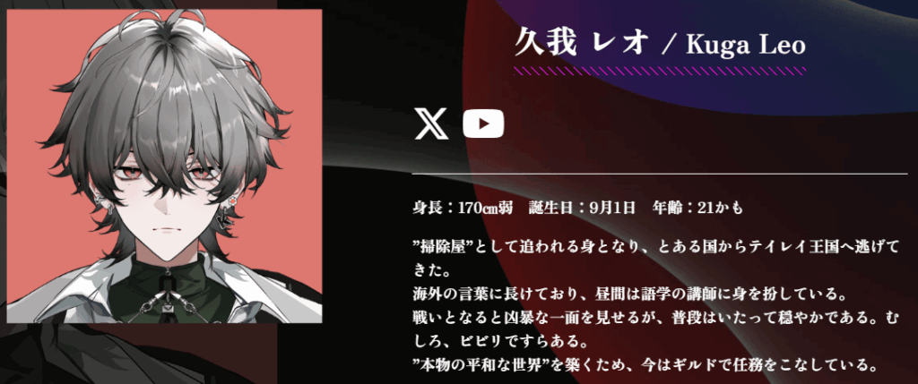 久我レオ　前世