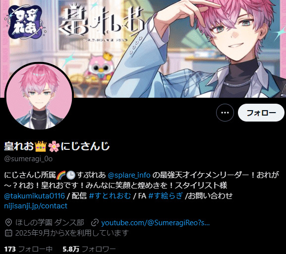皇れお　前世