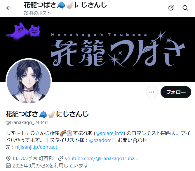 花籠つばさ　前世
