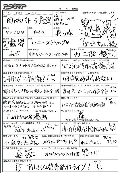 周防パトラ　前世
