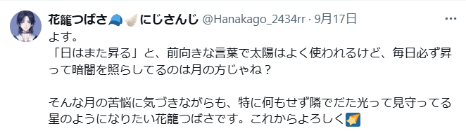花籠つばさ　前世