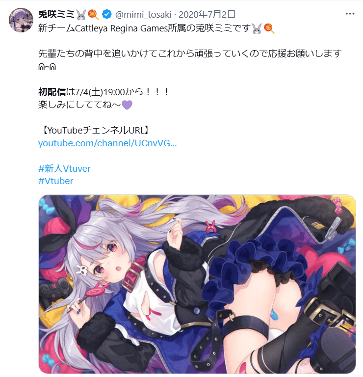 兎咲ミミ　前世