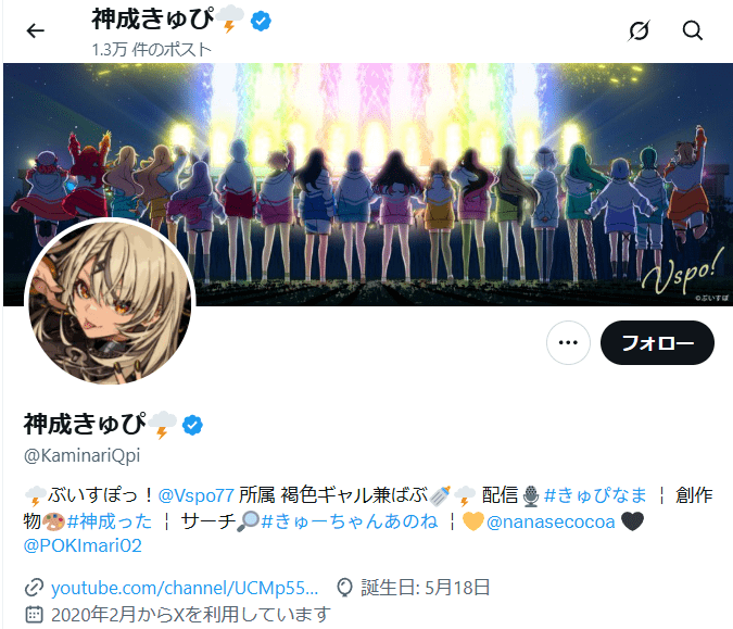 神成きゅぴ 前世