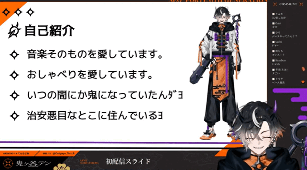鬼ヶ谷テン　前世