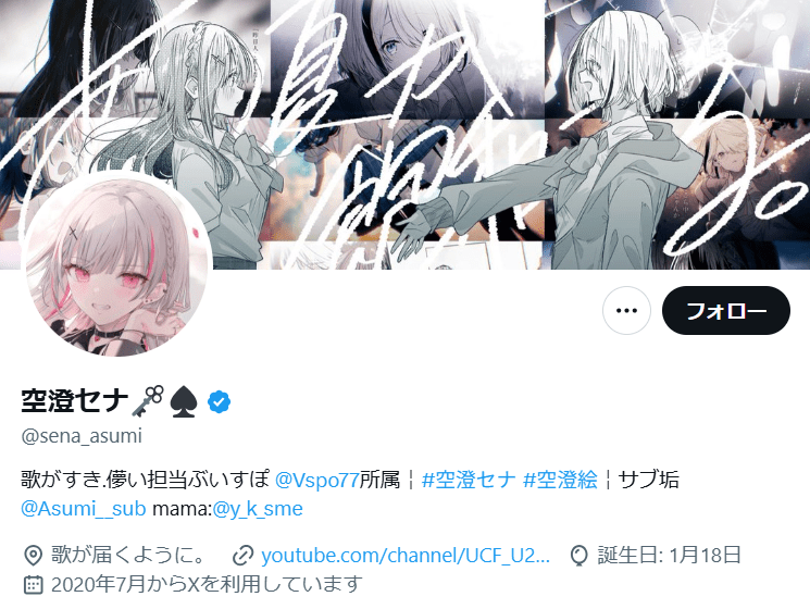 空澄セナ　前世