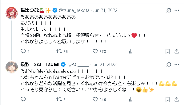 猫汰つな 前世
